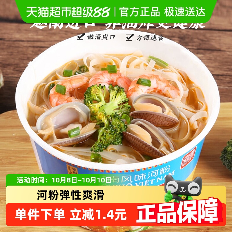 越南进口林富记海鲜味河粉88g*1桶方便面冲泡型非油炸夜宵小吃