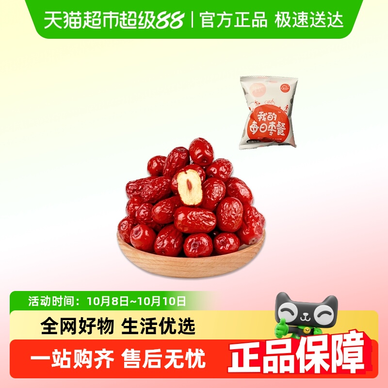 新边界新疆红枣一级若羌灰枣特产零食果干非和田大枣子50g