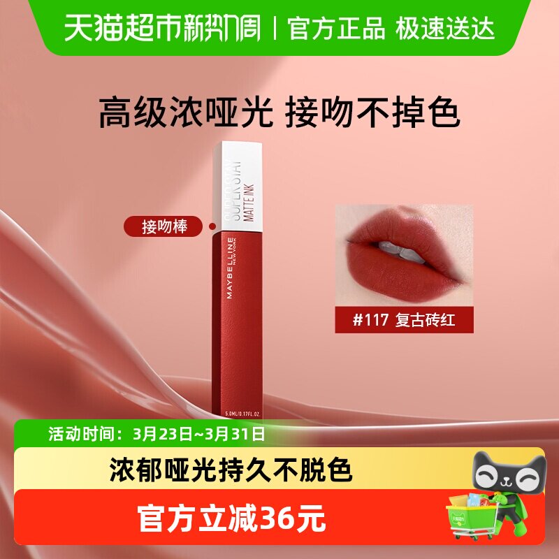 美宝莲接吻棒superstay高级哑光唇釉 持久不沾杯