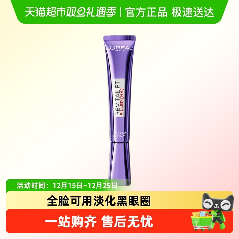 欧莱雅第三代紫熨斗抗皱紧致眼霜