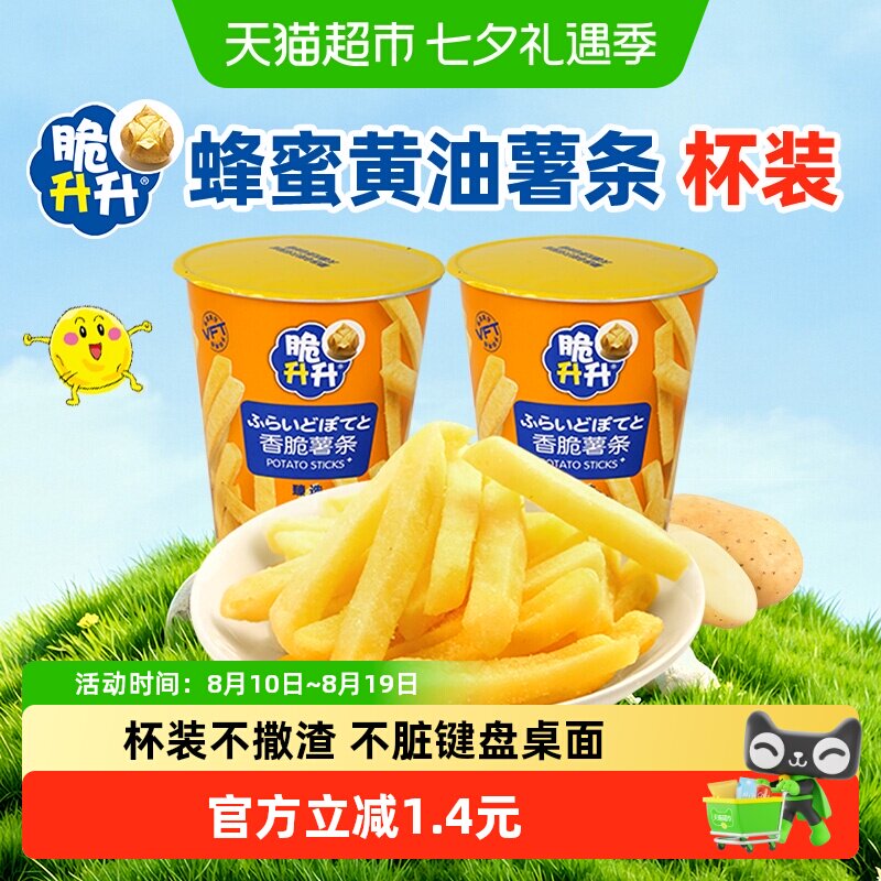 国产脆升升杯装薯条蜂蜜黄油味非膨化食品休闲办公室解馋零食凑单