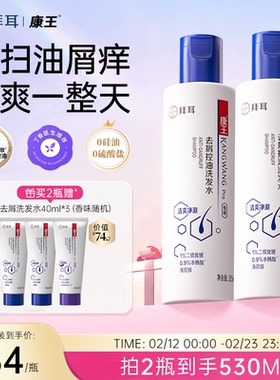 康王二硫化硒控油去屑止痒洗发水205ml*2瓶头皮舒缓油头扁塌蓬松