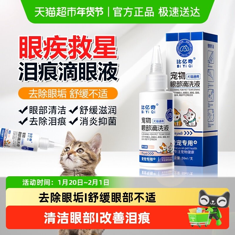 比亿奇猫咪滴眼液狗狗眼药水宠物眼睛发炎流眼泪结膜炎硫酸新霉素,宠物/宠物食品及用品,眼部清洁,淘宝优惠券,粉丝福利购,淘宝优惠卷