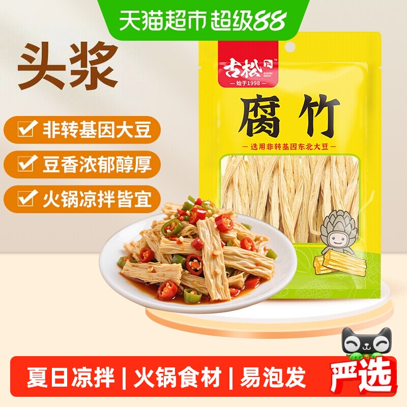 古松凉拌热炒腐竹图片