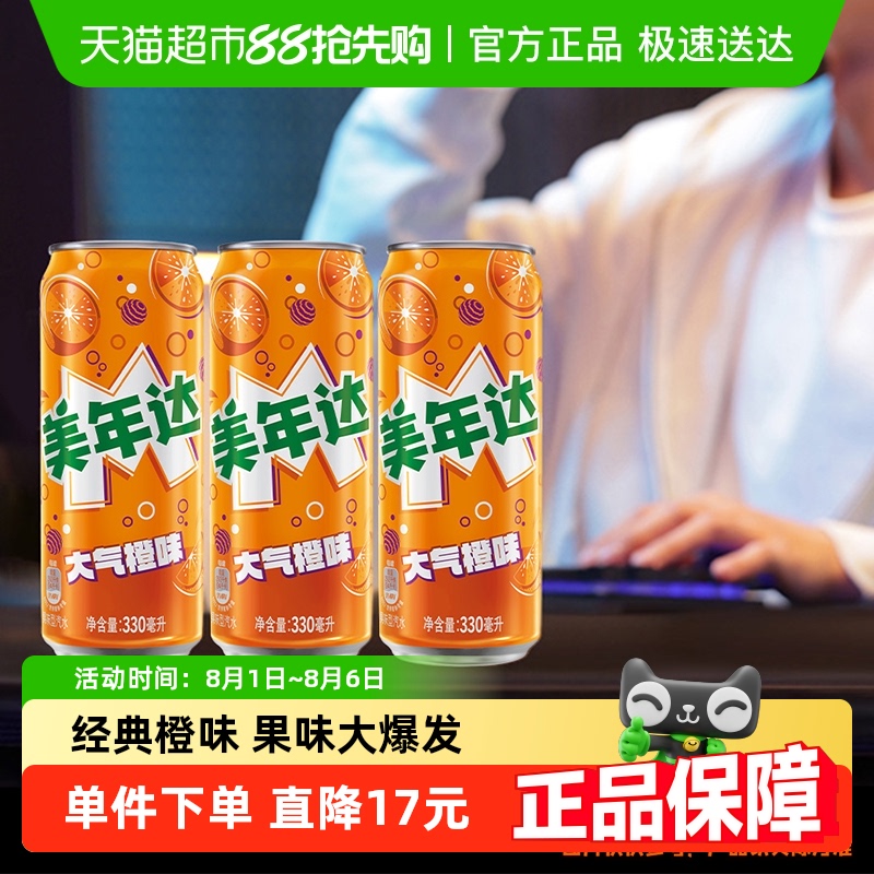 百事可乐美年达橙味