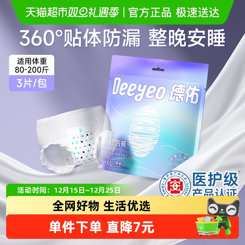 德佑安睡裤亲肤经期用防漏产妇月子专用蚕丝卫生裤卫生巾安全夜用