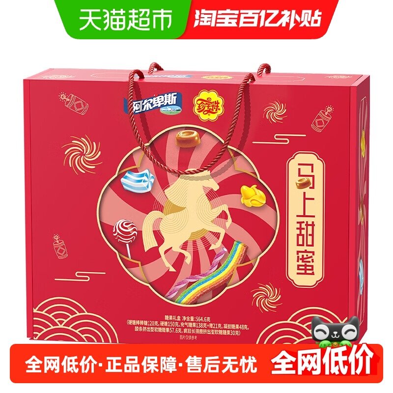 阿尔卑斯/珍宝珠新年礼盒过年货招待零食糖果酸条送礼包品,零食/坚果/特产,传统糖果,淘宝优惠券,粉丝福利购,淘宝优惠卷