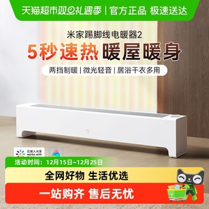 MIJIA/米家踢脚线电暖器2取暖家用浴室暖风机办公室小型电暖气