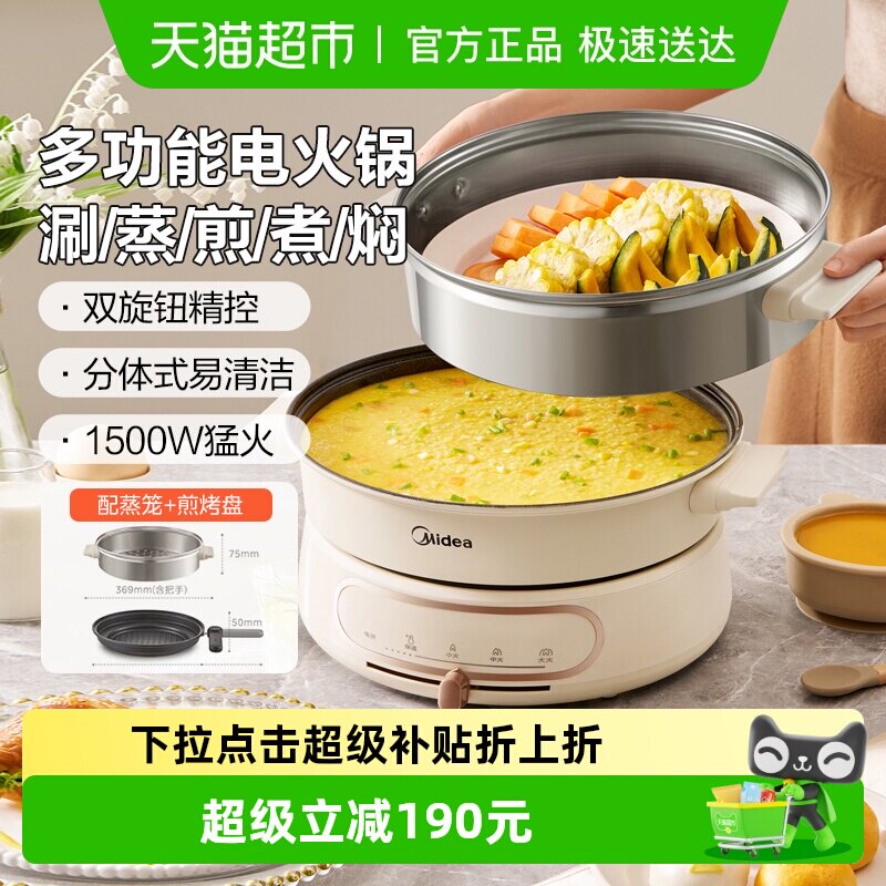 美的多功能料理锅电煮锅家用分体式电火锅蒸煮炒煎一体炒锅烹饪机