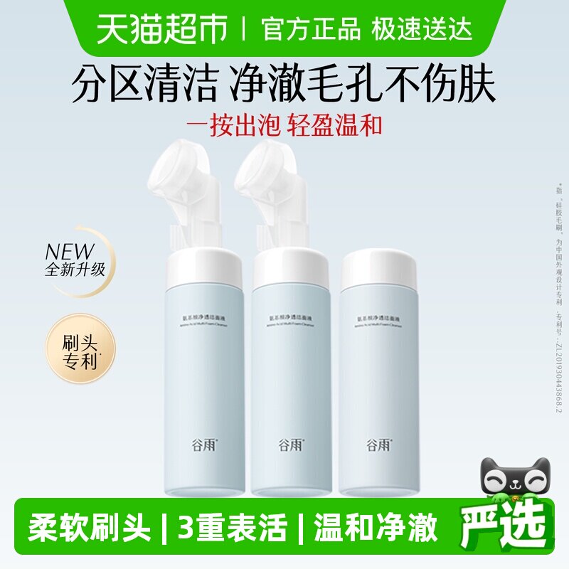 谷雨氨基酸洗面奶女男士深层清洁泡沫刷头温和无刺激洁面敏肌可用