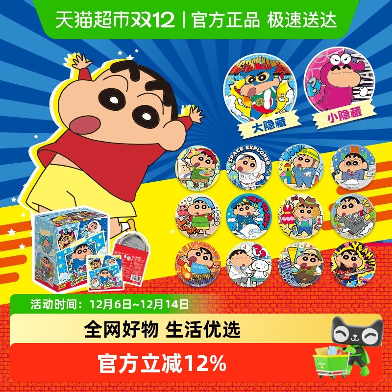 卡游蜡笔小新徽章职梦游戏