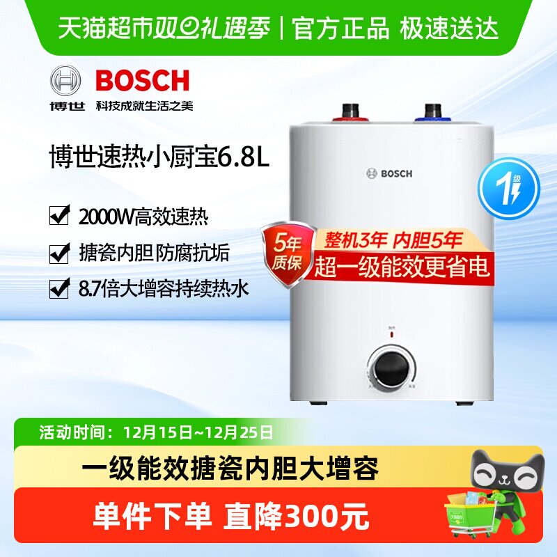 博世国补20%电热水器6.8L