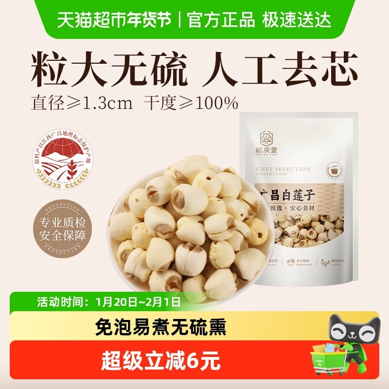 裕庆堂广昌白莲子去芯不带芯莲子干货桂圆莲子银耳百合羹100g*2袋,粮油调味/速食/干货/烘焙,莲子,淘宝优惠券,粉丝福利购,淘宝优惠卷