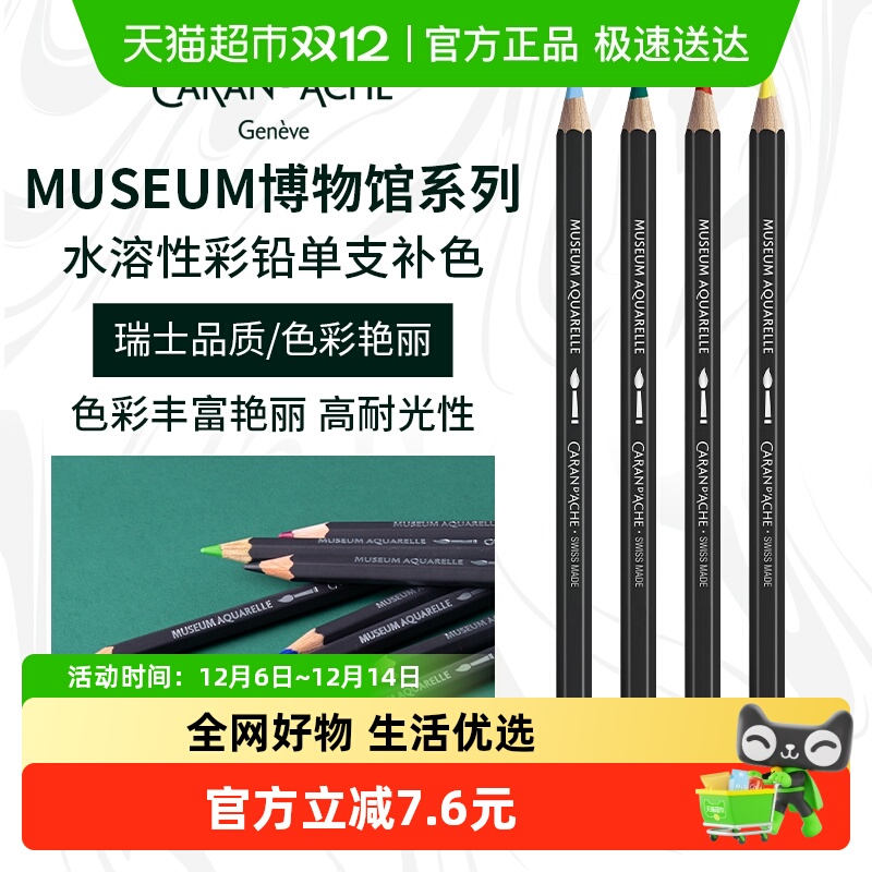 凯兰帝卡达Museum彩色铅笔