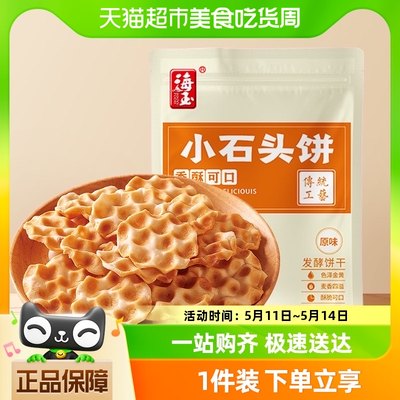 海玉小石头饼108g石子馍原味饼干