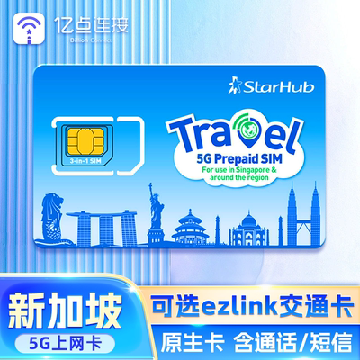 新加坡电话卡