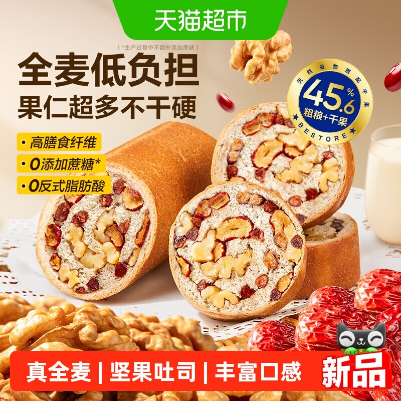 良品铺子坚果车轮面包全麦吐司早餐糕点零食孕妇粗粮代餐休闲食品