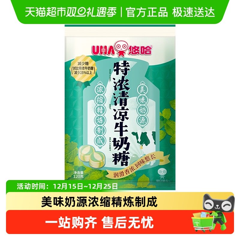 悠哈特浓清凉牛奶糖120g*1袋儿童糖果零食喜糖独立包装