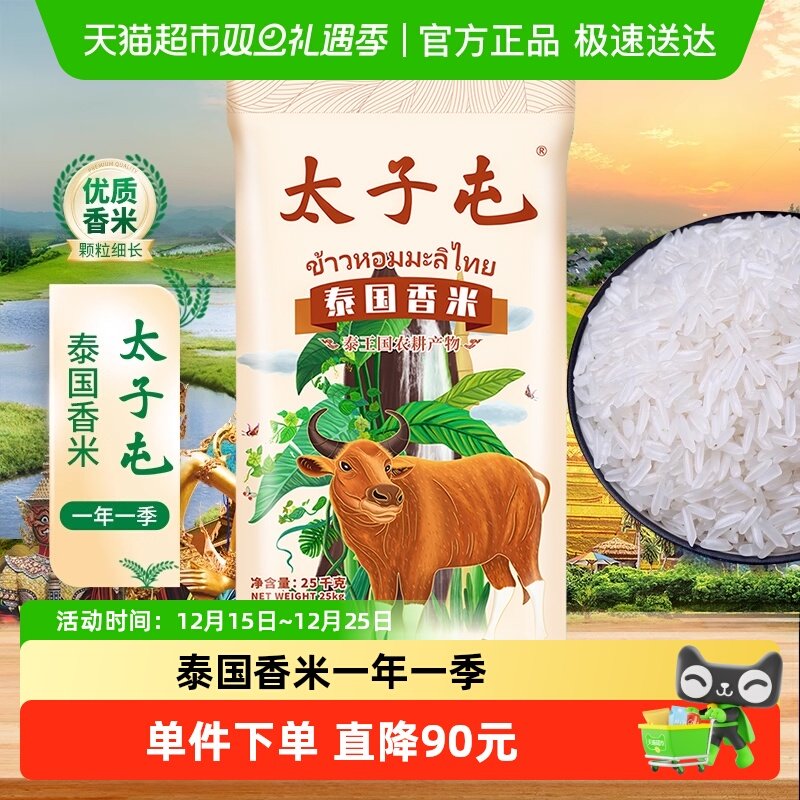 太子屯进口原粮长粒香米大米25kg