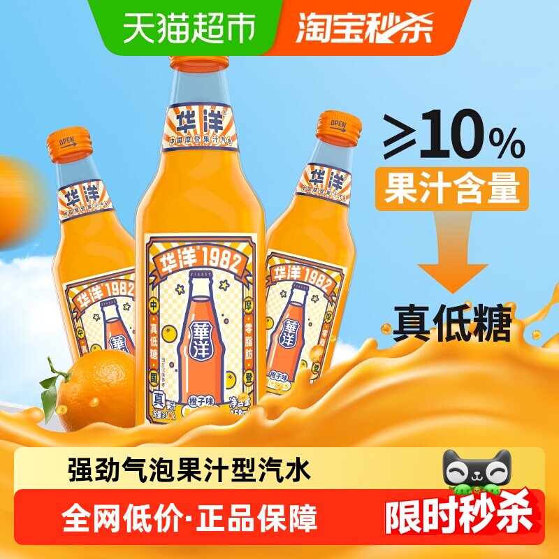 华洋橙子味果汁汽水碳酸饮料358ml*6瓶玻璃瓶果汁饮料老广州风味