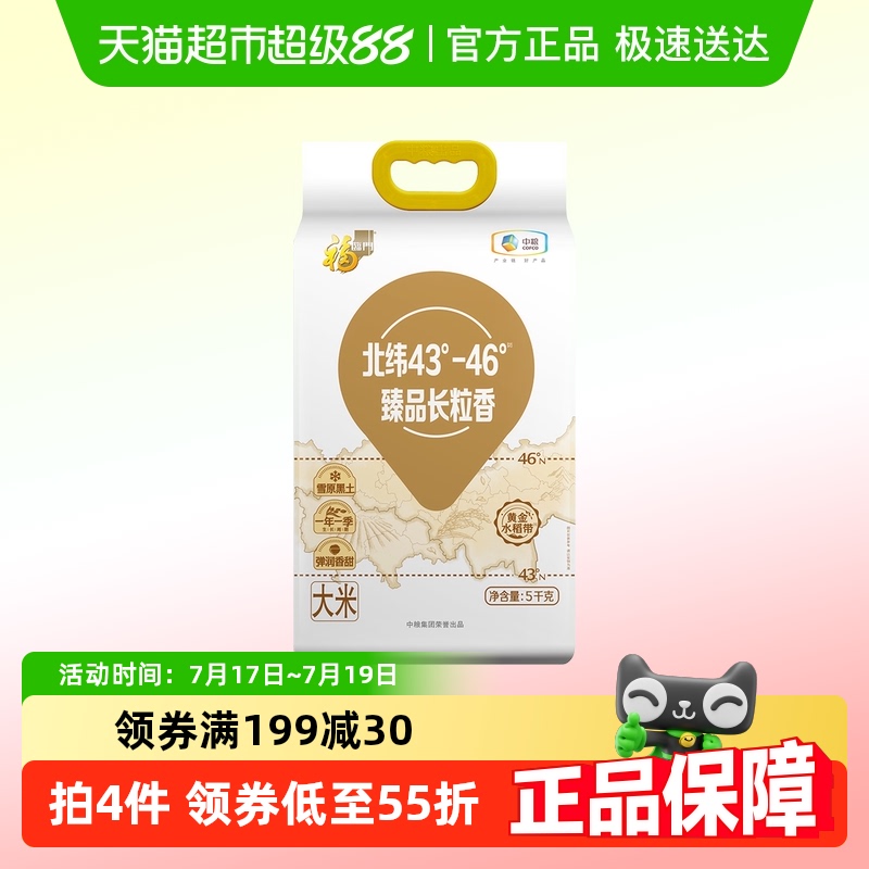 福临门北纬43°-46°大米