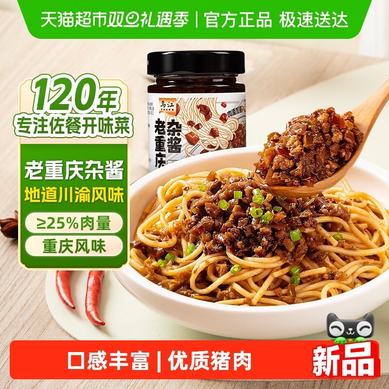 乌江下饭重庆杂酱拌饭小面酱下饭菜榨菜酱腌菜调味品酱料火锅蘸料