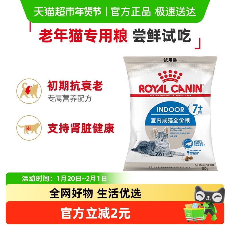 【尝鲜试吃】皇家猫粮S27室内7岁以上成猫老年猫粮猫通用粮,宠物/宠物食品及用品,猫全价膨化粮,淘宝优惠券,粉丝福利购,淘宝优惠卷