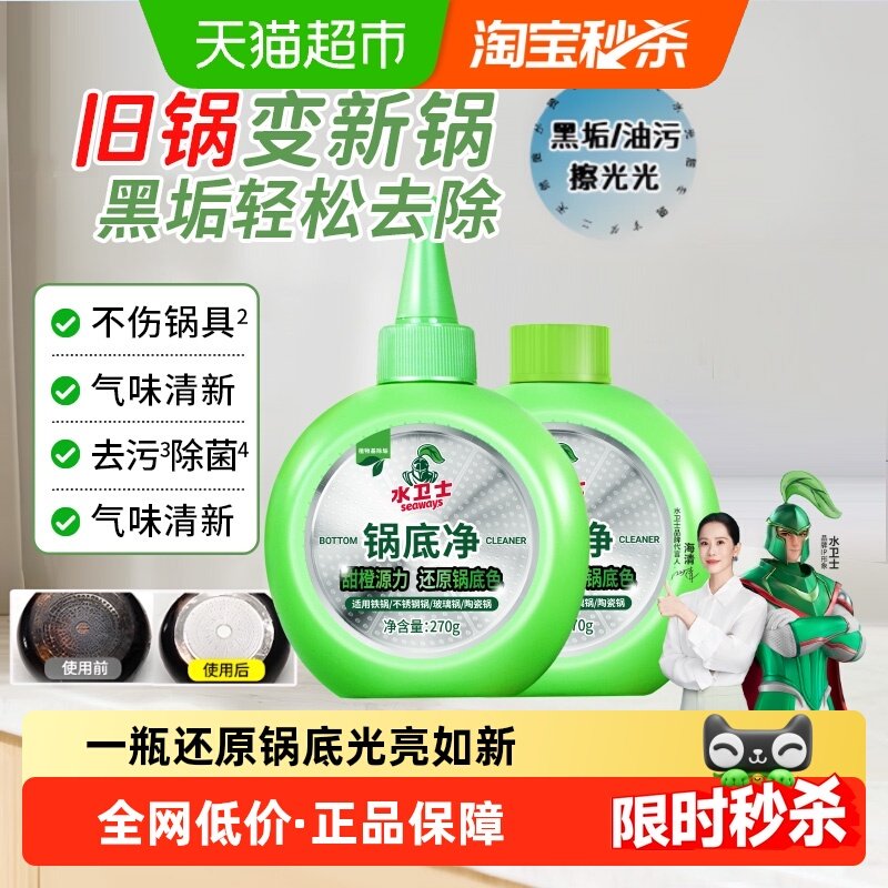 水卫士锅底黑垢清洁剂除黑垢油渍锅底家用厨房神器除锈强力去垢