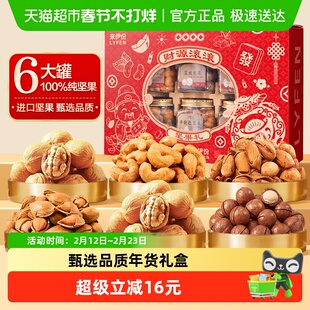 来伊份罐装纯坚果礼盒1596g夏威夷果开心果过年送礼长辈年货礼盒