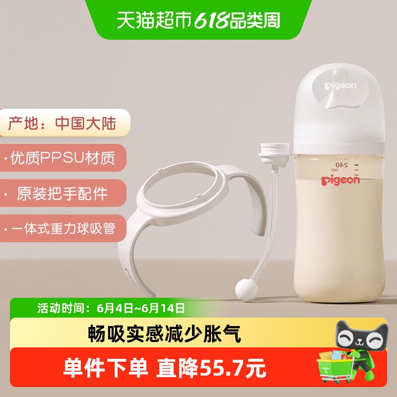 Pigeon贝亲婴儿宽口径PPSU双把手奶瓶配原装重力球吸管3M+