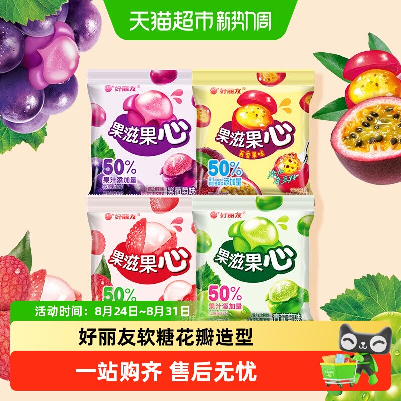 好丽友果滋果心剥皮软糖多种水果味软夹心糖果零食