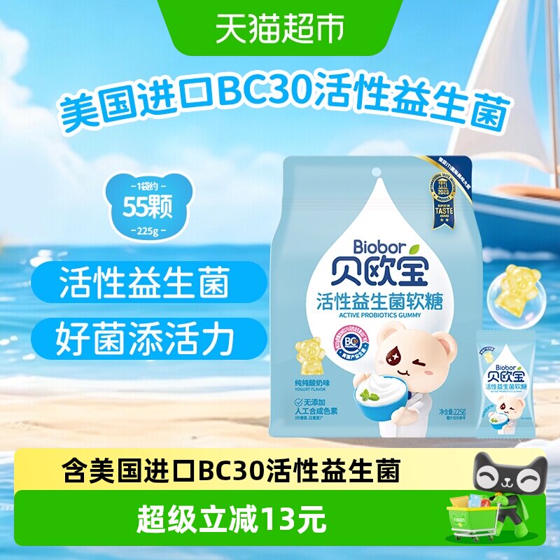 贝欧宝活性益生菌小熊软糖酸奶味儿童营养糖果美味好吃独立包装