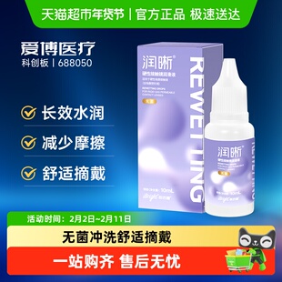 普诺瞳润晰硬性眼镜润滑液10ml角膜塑形镜润眼液ok镜rgp镜片护理