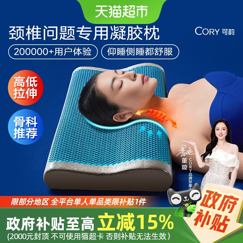凝胶枕头助睡眠护颈椎夏季凉枕芯男颈椎枕修复睡觉专用记忆棉枕头