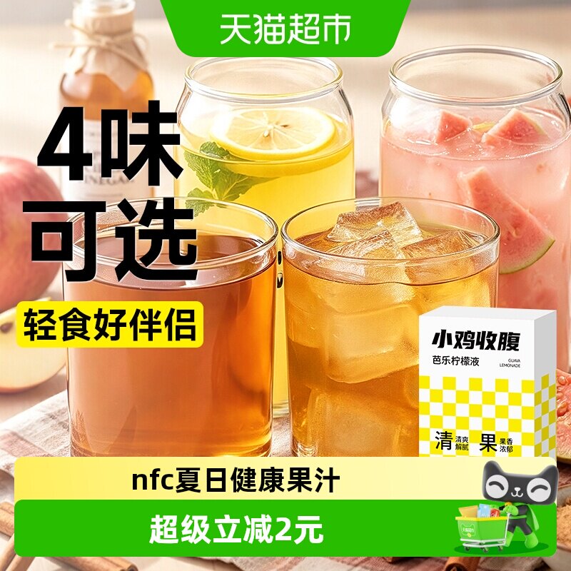 轻即芭乐柠檬液果汁图片