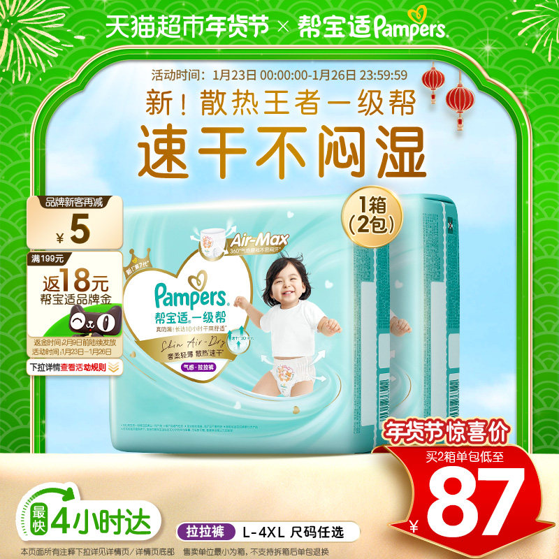 【散热王者】箱装帮宝适一级帮拉拉裤透气L-4XL尿不湿纸尿裤,婴童尿裤,拉拉裤/学步裤/成长裤正装,淘宝优惠券,粉丝福利购,淘宝优惠卷