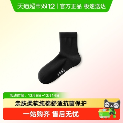 海澜之家抗菌男士纯棉舒适袜子