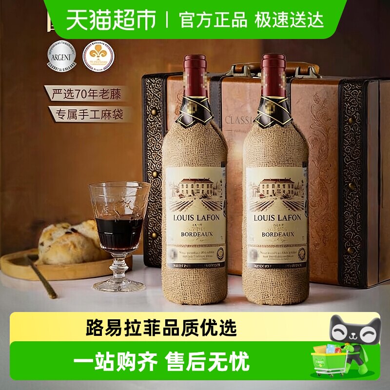 路易拉菲LOUISLAFON法国原瓶进口微醺热红酒干红葡萄酒礼盒装送礼