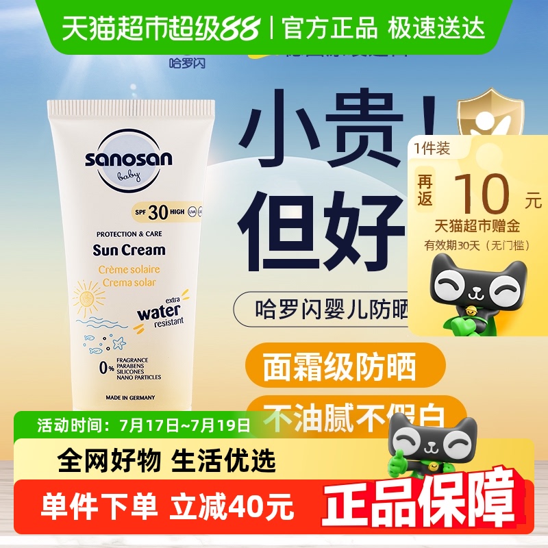 哈罗闪儿童防晒霜SPF30+宝宝防晒乳儿童温和防晒喷雾