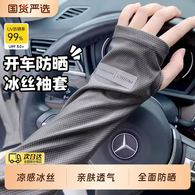 冰丝防晒袖套男士夏季冰袖开车防紫外线手臂护袖宽松骑行手套袖女