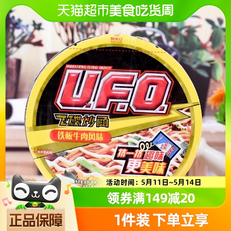 NISSIN/日清方便面UFO铁板牛肉风味代餐零食夜宵泡面122g×1碗 粮油调味/速食/干货/烘焙 冲泡方便面/拉面/面皮 原图主图