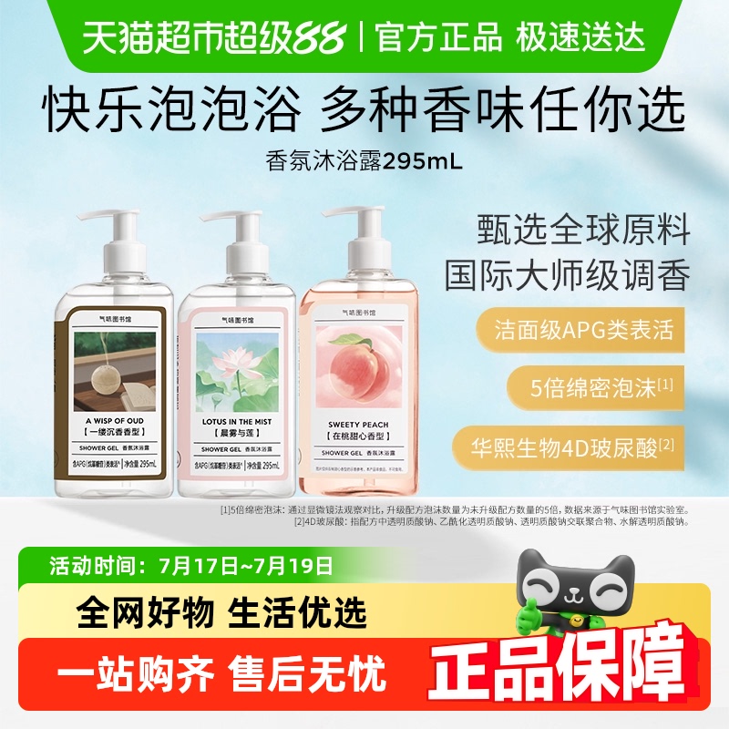 气味图书馆温和清洁香氛沐浴露