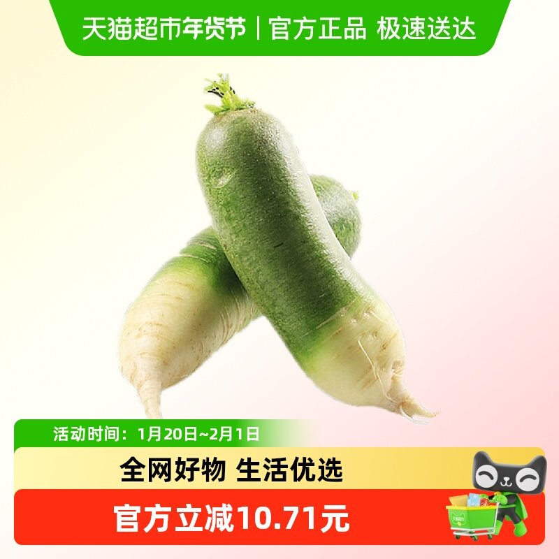 青萝卜先挖新鲜农家自种萝卜新鲜蔬菜,水产肉类/新鲜蔬果/熟食,番薯,淘宝优惠券,粉丝福利购,淘宝优惠卷