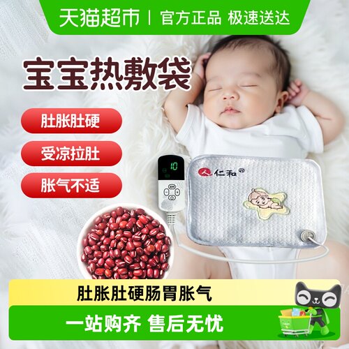 仁和儿童红豆电热敷包
