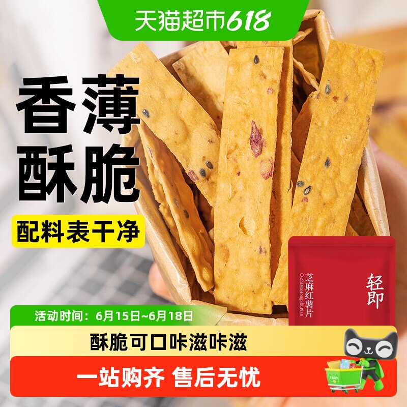 低红薯片干香脆脂卡原味地瓜条番薯脆片薯片减孕妇解馋健康零食品