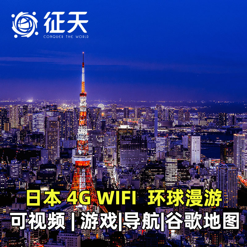 日本4G随身WIFI租赁