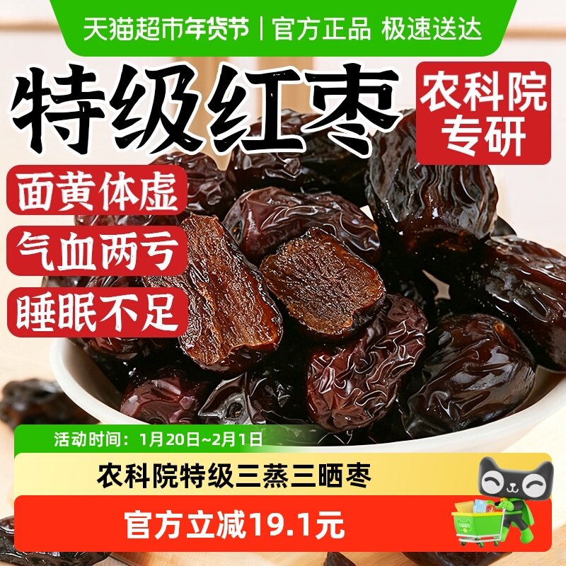 三蒸三晒红枣无去核无添加新疆特产若羌灰蜜饯健康零食官方店旗舰,零食/坚果/特产,枣类制品,淘宝优惠券,粉丝福利购,淘宝优惠卷