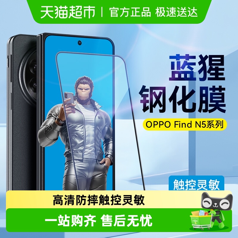 蓝猩先生高清全包防摔手机膜