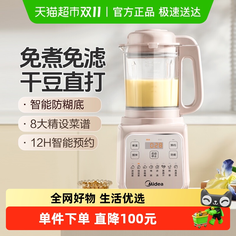 美的破壁机家用豆浆机全自动低音新款多功能小型料理机正品榨汁机