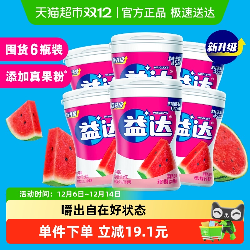 益达无糖西瓜味口香糖56gx6瓶